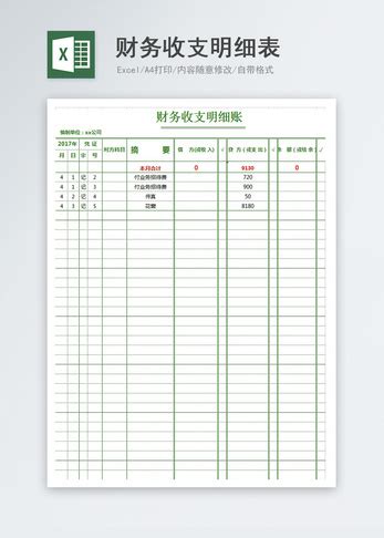 餐厅日营业额明细表Excel模板_千库网(excelID：176038)