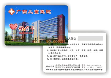 医院就诊卡设计图片下载_红动中国