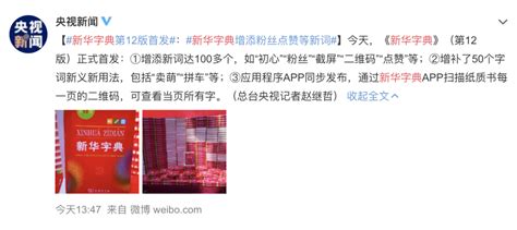 70岁的《新华字典》上新了，新增“初心”“点赞”等词_大听网_泸州市广播电视台