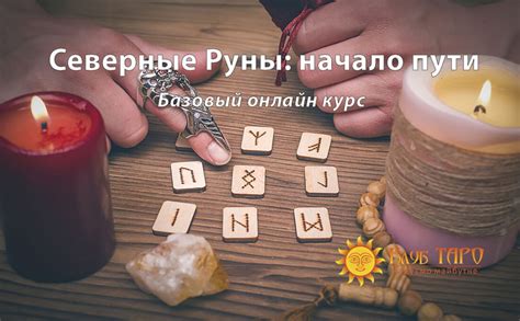 Расклад «Триплет» (Руны) | Клуб Таро