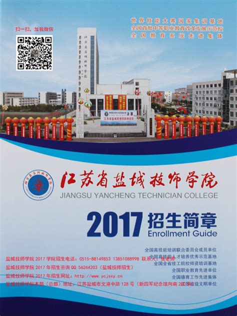 2022年盐城师范学院成人高考招生简章 - 升学信息指导中心