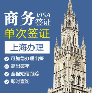 德国商务签证[上海办理]+陪同送签_德国签证代办服务中心