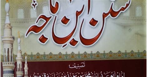 Sharah Sunan iban e Majah Jild Complete