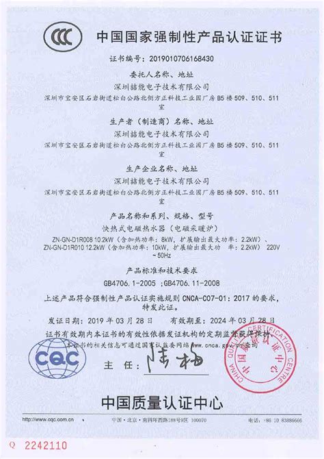 3c认证证书-深圳喆能电子技术有限公司