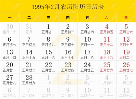 1995年农历阳历表,1995年日历表,1995年黄历 - 日历网
