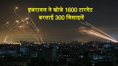 Israel Hamas War: छिड़ गई भीषण जंग, इजरायल ने Air Strike कर मास्टरमाइंड ...