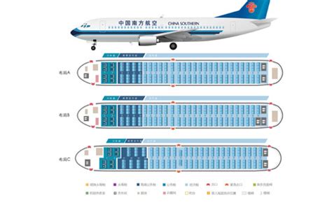 南航波音737-800座位选择_百度知道