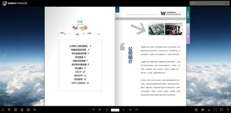 《名编辑功能介绍书》 - 名编辑电子杂志制作软件官网
