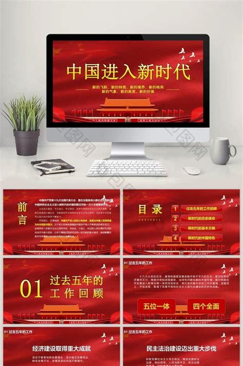 中国进入新时代PPT模板免费下载-包图网