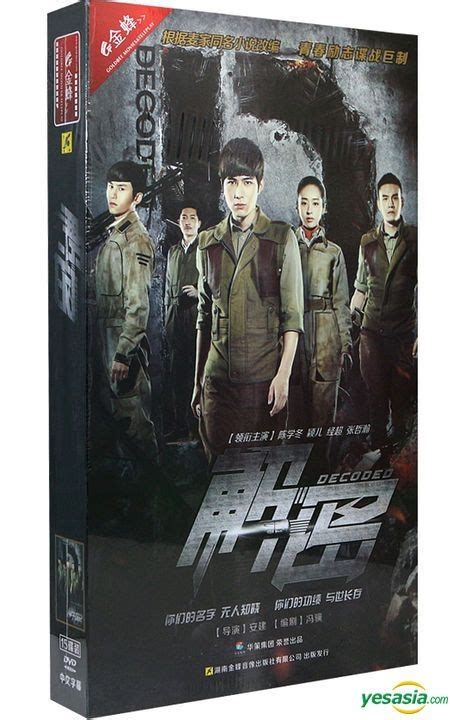 YESASIA : 解密 (2016) (DVD) (1-41集) (完) (中國版) DVD - 陳學冬, 穎兒, 湖南金蜂音像出版發行公司 ...