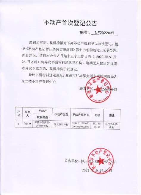 河南新郑市农村房屋不动产登记采用电子签名！_权籍