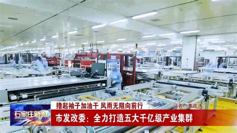 石家庄高新技术产业开发区经济发展局