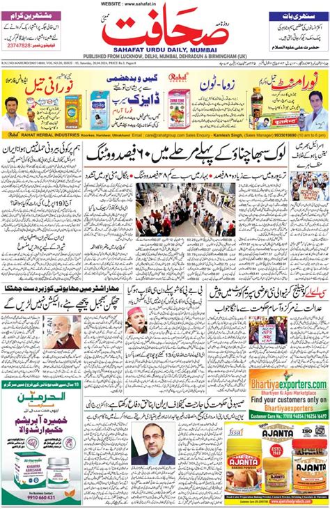 The Sahafat Mumbai, Urdu Newspaper India, Indian Newspapers, Urdu ...
