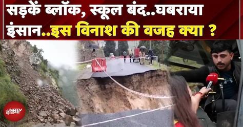 Uttarkashi Cloudburst: राज्य के 9 जिलों के स्कूल बंद, Chamoli के रेनी ...