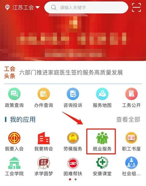 江苏工会app线上找工作操作流程 - 知乎