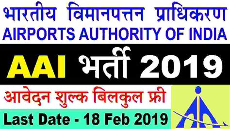 Airport Authority of India Recruitment - Airport Jobs for 264 Posts