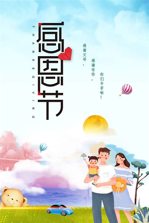 感恩父母亲海报设计CDR素材免费下载_红动中国