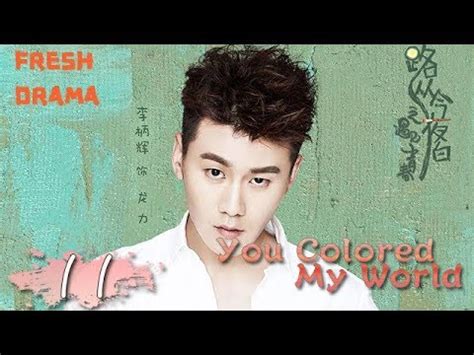 You Colored My World【路从今夜白之遇见青春 11】 ——Chen Ruoxuan、An Yuexi | Welcome to subscribe Fresh Drama