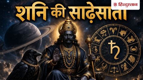 Shani Sade Sati 2026: Mesh, Kumbh, Meen Rashi ko Kab Milegi Rahat ...