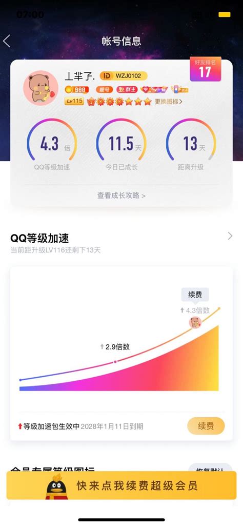 最新QQ等级日活跃加速上限:11.5 - 博客BLOG-帝王代挂网