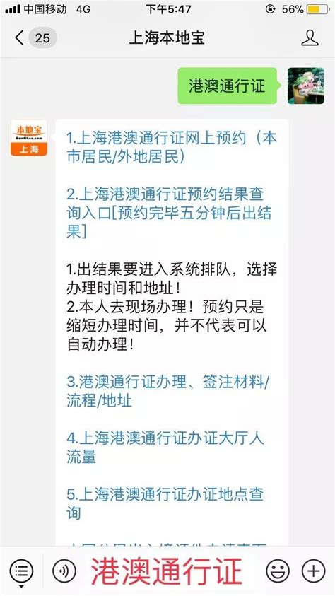 2019上海港澳通行证办理详细流程(沪籍+非户籍)- 上海本地宝