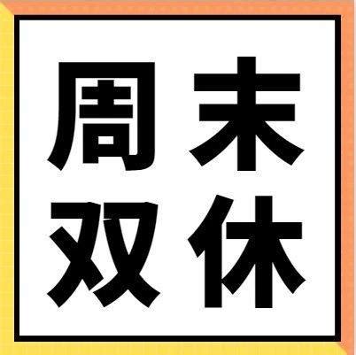 【双休+五险一金+员工餐】浙江恒威电池股份有限公司_相关_要求_企业