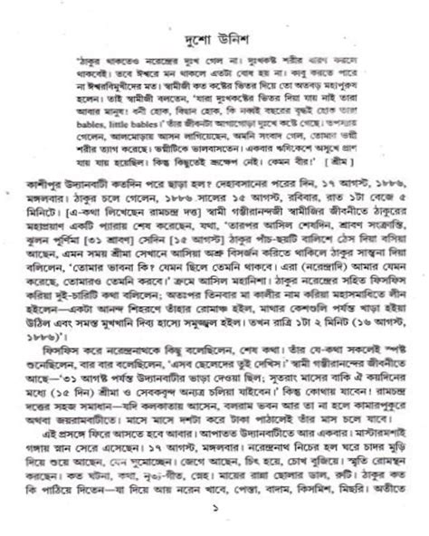 Swami Vivekananda Ek Ananta Jibaner Jibani - Vol 3 by Sanjib ...