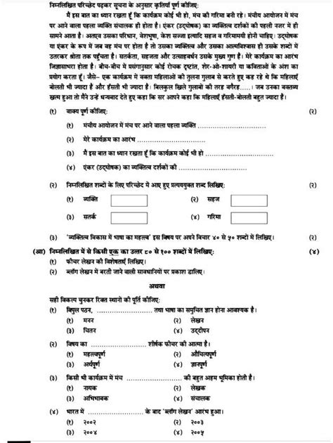 Image result for Hindi Paper Pattern Class 12 HSC Board
