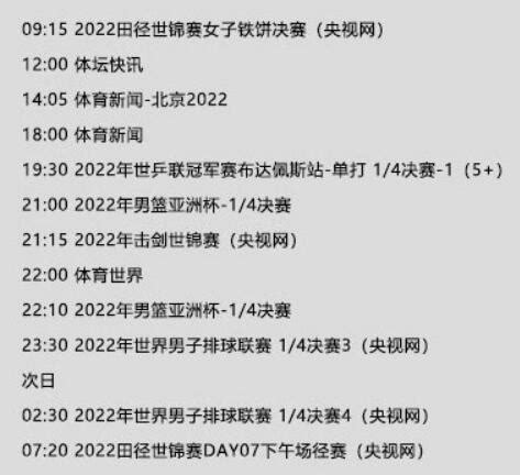 今天央视体育频道直播节目单表7月21日 央视体育CCTV5、5+直播预告-闽南网