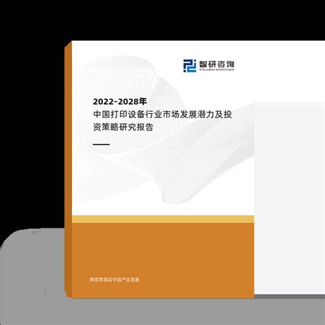 3D打印市场分析报告_2017-2023年中国3D打印市场评估及未来发展趋势报告_中国产业研究报告网