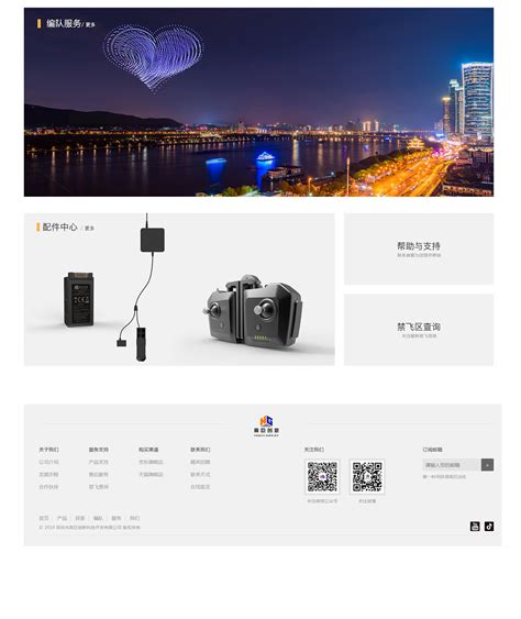 高巨创新无人机网站建设-视觉形象官网-案例-深圳网站建设公司网联科技