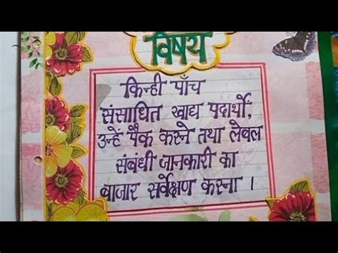 Home Science Project Class 12 的图像结果