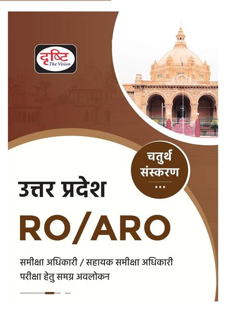 Drishti UPPSC RO ARO 2025 Exam Complete Study Guide 4th Revised – Vikas ...