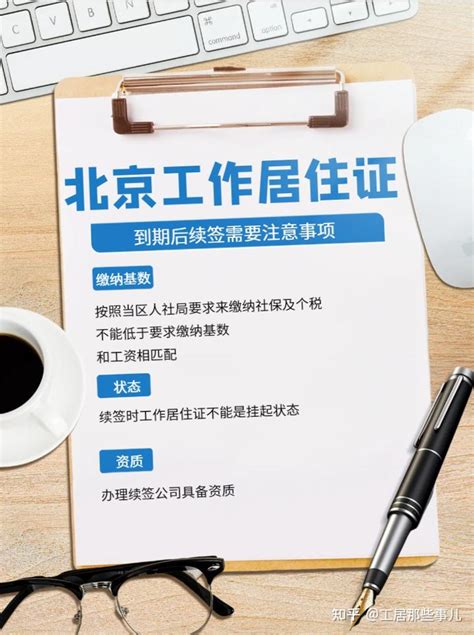 2022年新的北京工作居住证，详细篇新鲜出炉 - 知乎