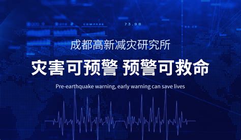 一文读懂地震预警 -封面新闻