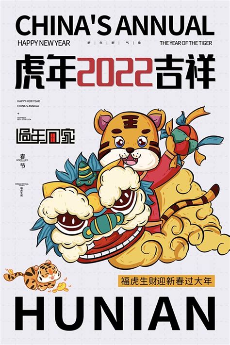 虎年2022红色简约海报海报模板下载-千库网
