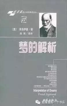 《梦的解析》弗洛伊德扛鼎之作，影响整个20世纪的精神分析巨著_高清1080P在线观看平台_腾讯视频