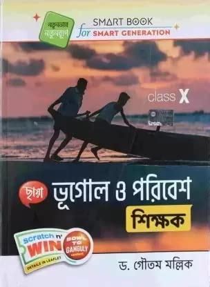 CHHAYA GEOGRAPHY CLASS-X : Gautam Mallik: Amazon.in: Books