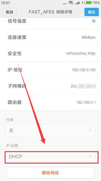 手机wifi设置静态ip 【百科全说】