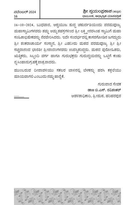 Divyakshetra Hariharapura