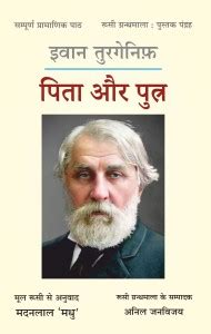 Pita Aur Putra – Russian Classical Novel,: Buy Pita Aur Putra – Russian ...