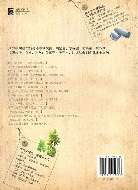 万事问阿嫲：养生顺口溜 – BookXcess