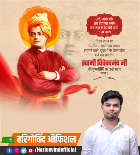 Swami Vivekanand ji punyatithi poster plp file 46 download