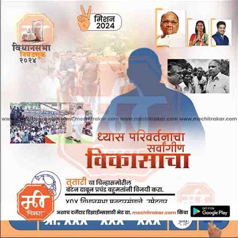Rashtrawadi (SP) Vidhansabha 2024 – Me Chitrakar