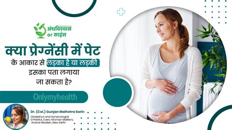 प्रेग्नेंसी में पेट के आकार से शिशु के लिंग का पता लगाया जा सकता है ...
