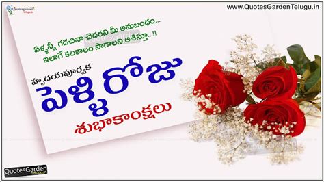 Happy marriage Day Greetings wishes in telugu | QUOTES GARDEN TELUGU ...