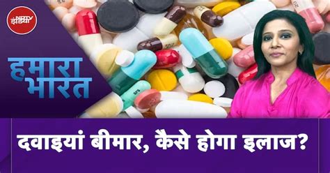 Madhya Pradesh में 9 Drugs पर लगी पाबंदी, जीवन रक्षक Injections में ...