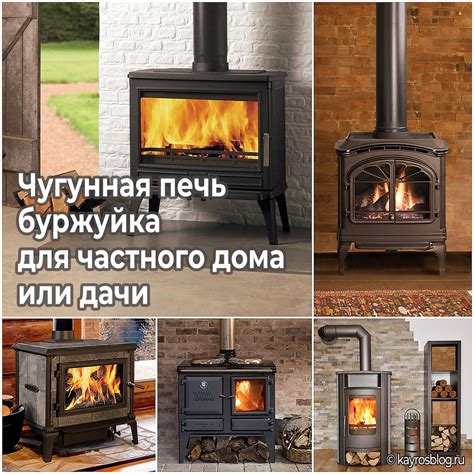Чугунная печь буржуйка для частного дома или дачи