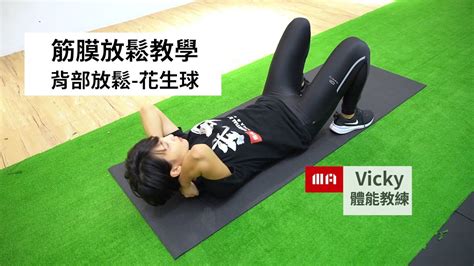 筋膜放鬆 | Fascia Relaxation | World Gym私人教練課程