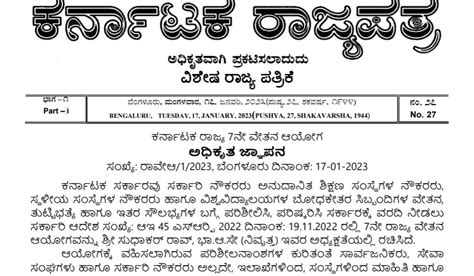 7th Pay Commission Questionnaires Notification | JNYANABHANDAR